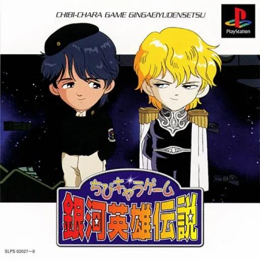 Chibi Chara Game - Ginga Eiyuu Densetsu (Japan) (Disc 2) (Let's Sugoroku) (Shokai Tokuten Reinhart Genteiban)